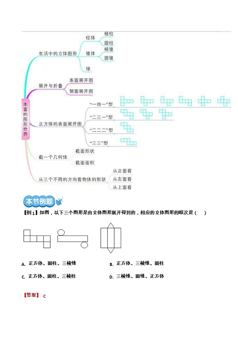 【期末满分冲刺】2022-2023学年-北师大版数学七年级上册——《丰富的图形世界》期末复习精讲精练（教案）02