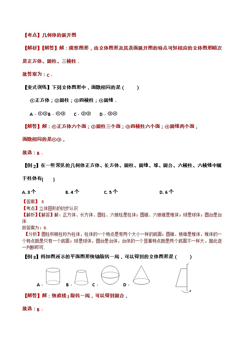 【期末满分冲刺】2022-2023学年-北师大版数学七年级上册——《丰富的图形世界》期末复习精讲精练（教案）03