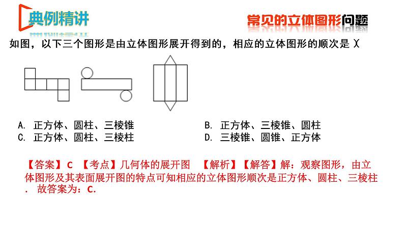 【期末满分冲刺】2022-2023学年-北师大版数学七年级上册——《丰富的图形世界》期末复习精讲精练（课件）05