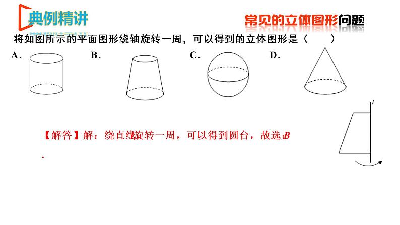 【期末满分冲刺】2022-2023学年-北师大版数学七年级上册——《丰富的图形世界》期末复习精讲精练（课件）08