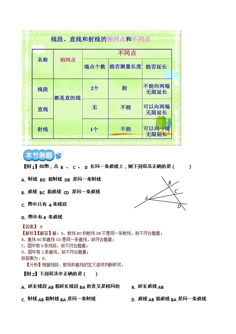 【期末满分冲刺】2022-2023学年-北师大版数学七年级上册——《基本平面图形》期末复习精讲精练（教案）02