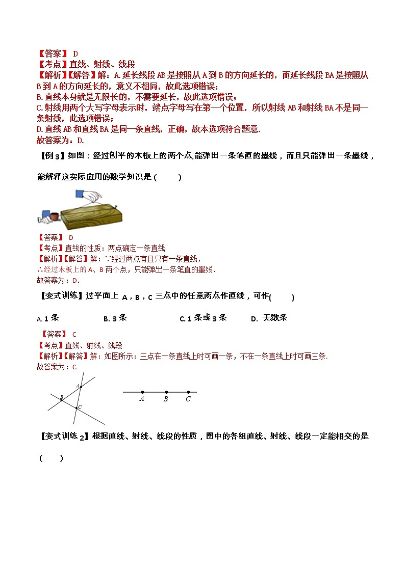 【期末满分冲刺】2022-2023学年-北师大版数学七年级上册——《基本平面图形》期末复习精讲精练（教案）03