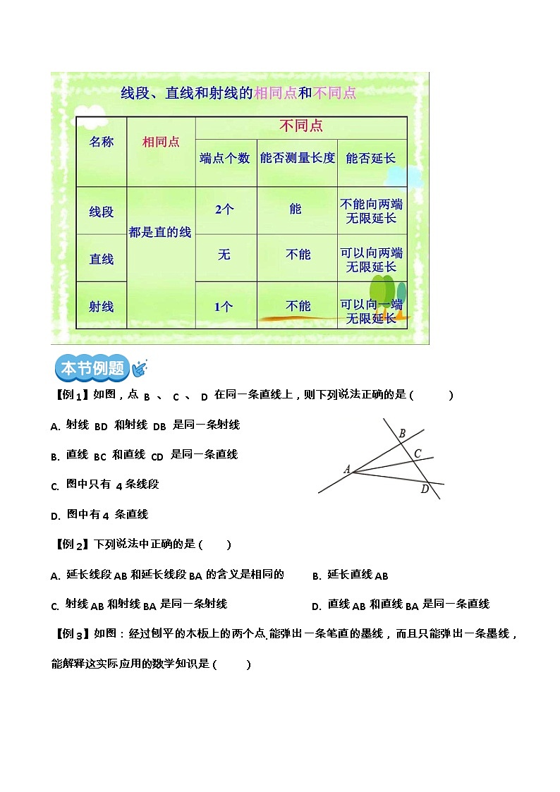 【期末满分冲刺】2022-2023学年-北师大版数学七年级上册——《基本平面图形》期末复习精讲精练（教案）02