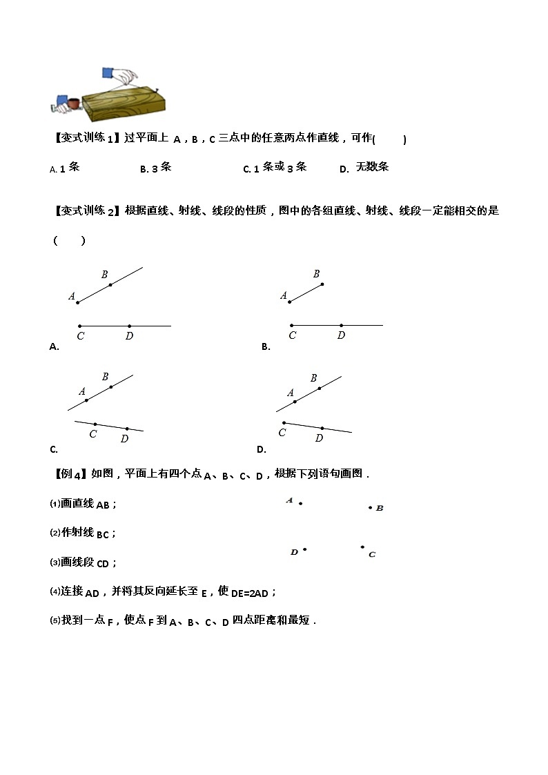 【期末满分冲刺】2022-2023学年-北师大版数学七年级上册——《基本平面图形》期末复习精讲精练（教案）03