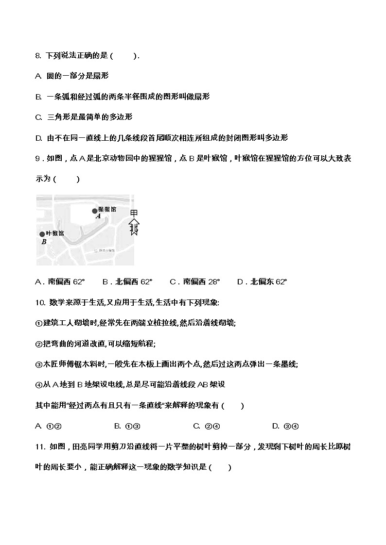 【期末满分冲刺】2022-2023学年-北师大版数学七年级上册——《基本平面图形》期末复习精讲精练（练习）03