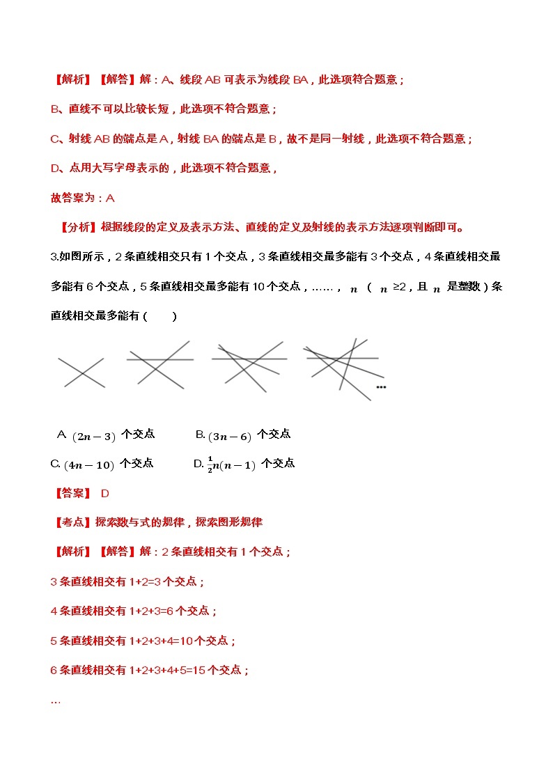 【期末满分冲刺】2022-2023学年-北师大版数学七年级上册——《基本平面图形》期末复习精讲精练（练习）02