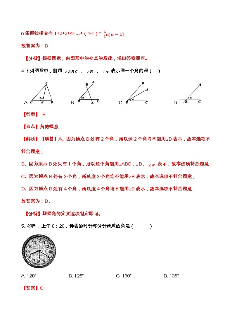 【期末满分冲刺】2022-2023学年-北师大版数学七年级上册——《基本平面图形》期末复习精讲精练（练习）03