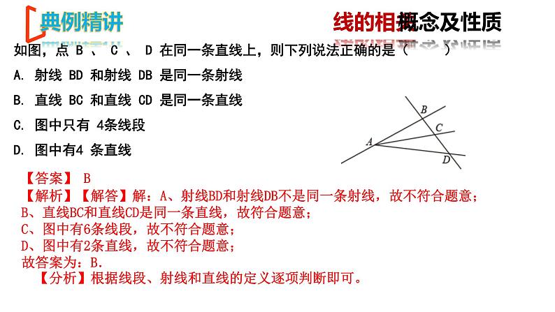 【期末满分冲刺】2022-2023学年-北师大版数学七年级上册——《基本平面图形》期末复习精讲精练（课件）05