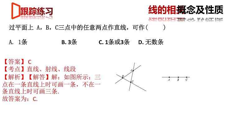 【期末满分冲刺】2022-2023学年-北师大版数学七年级上册——《基本平面图形》期末复习精讲精练（课件）08