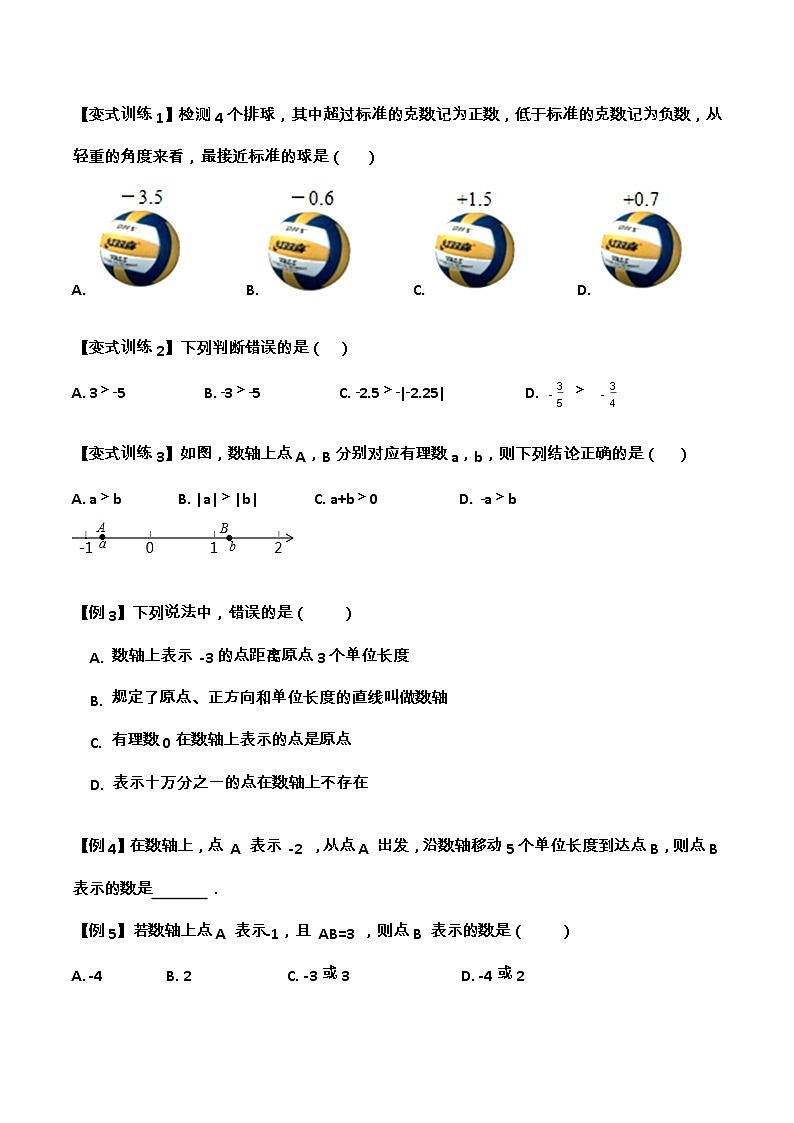 【期末满分冲刺】2022-2023学年-北师大版数学七年级上册——《有理数及其运算》期末复习精讲精练（教案）03