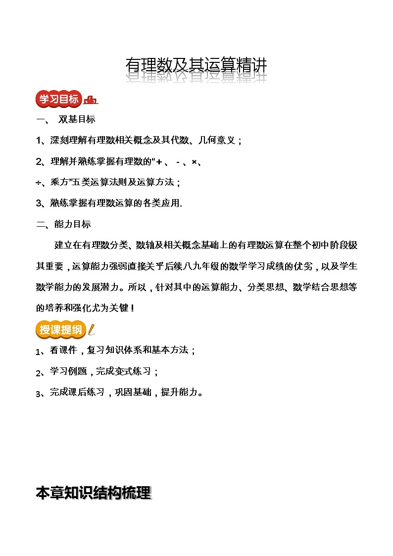 【期末满分冲刺】2022-2023学年-北师大版数学七年级上册——《有理数及其运算》期末复习精讲精练（教案）01