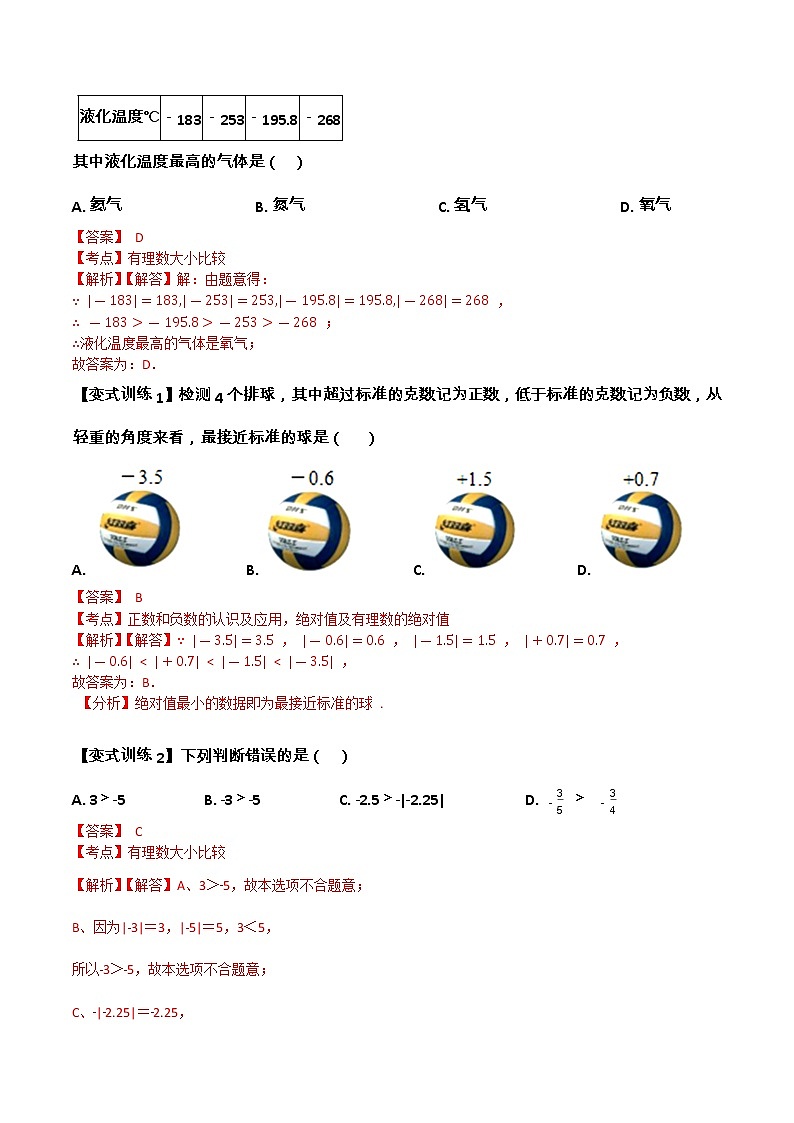 【期末满分冲刺】2022-2023学年-北师大版数学七年级上册——《有理数及其运算》期末复习精讲精练（教案）03