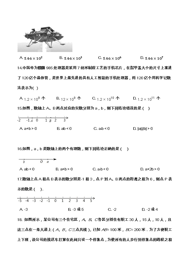【期末满分冲刺】2022-2023学年-北师大版数学七年级上册——《有理数及其运算》期末复习精讲精练（练习）03