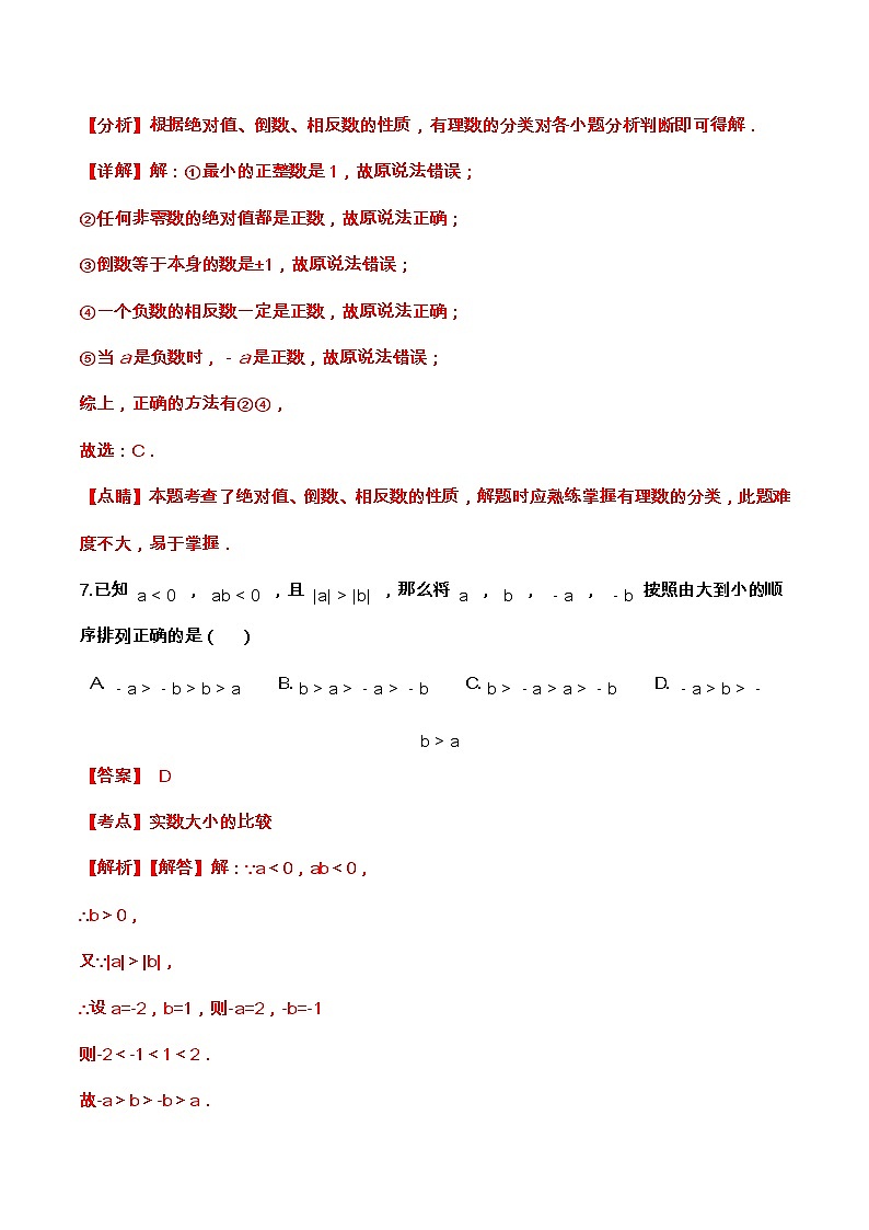 【期末满分冲刺】2022-2023学年-北师大版数学七年级上册——《有理数及其运算》期末复习精讲精练（练习）03