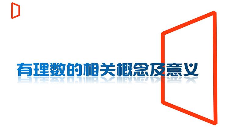 【期末满分冲刺】2022-2023学年-北师大版数学七年级上册——《有理数及其运算》期末复习精讲精练（课件）04