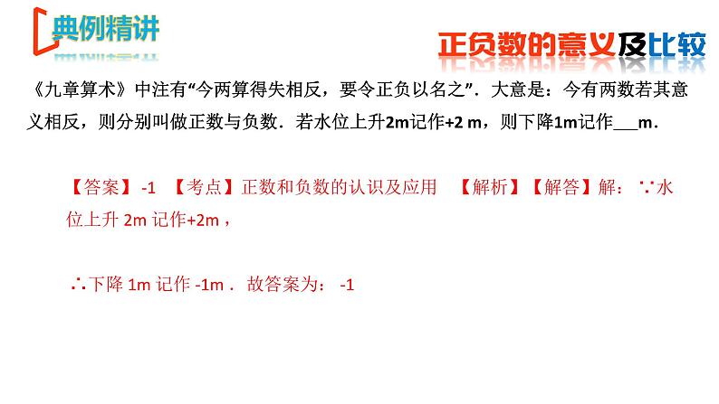 【期末满分冲刺】2022-2023学年-北师大版数学七年级上册——《有理数及其运算》期末复习精讲精练（课件）06