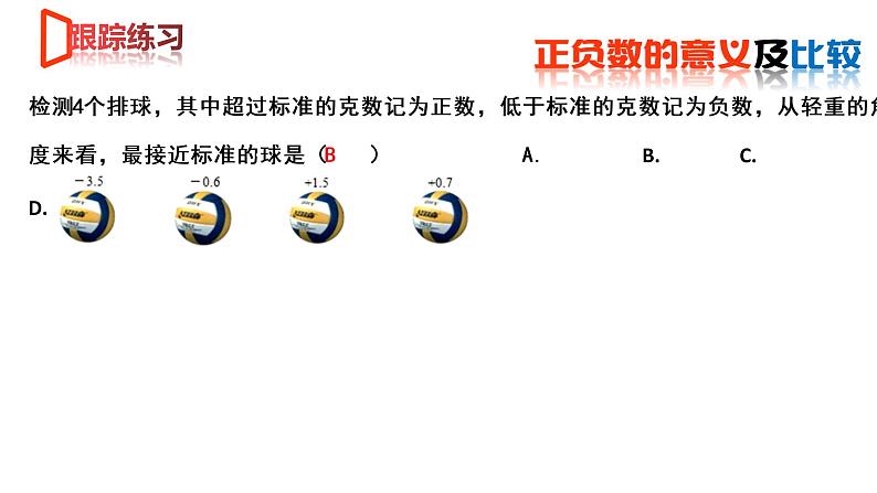 【期末满分冲刺】2022-2023学年-北师大版数学七年级上册——《有理数及其运算》期末复习精讲精练（课件）08