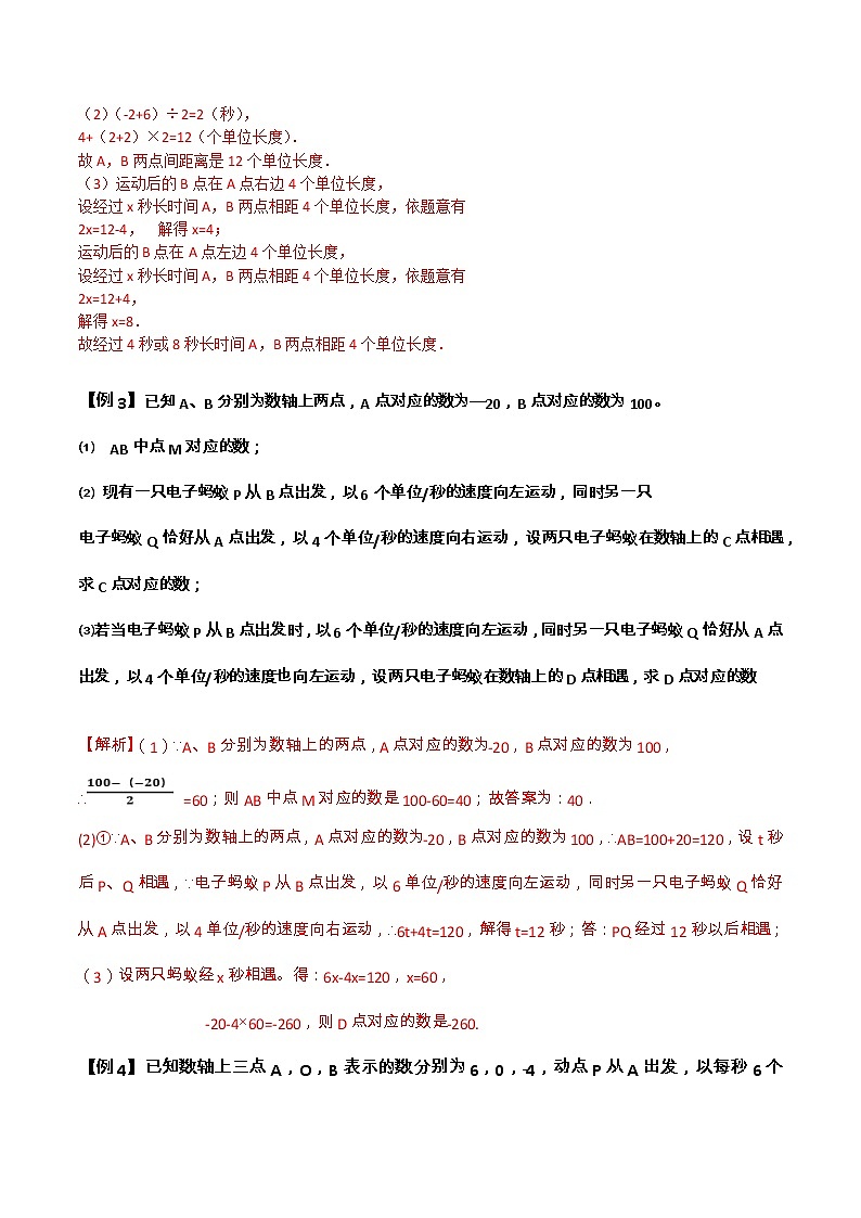 【期末满分冲刺】2022-2023学年-北师大版数学七年级上册——压轴题系列一《线段的动点问题》期末复习精讲精练（教案）03