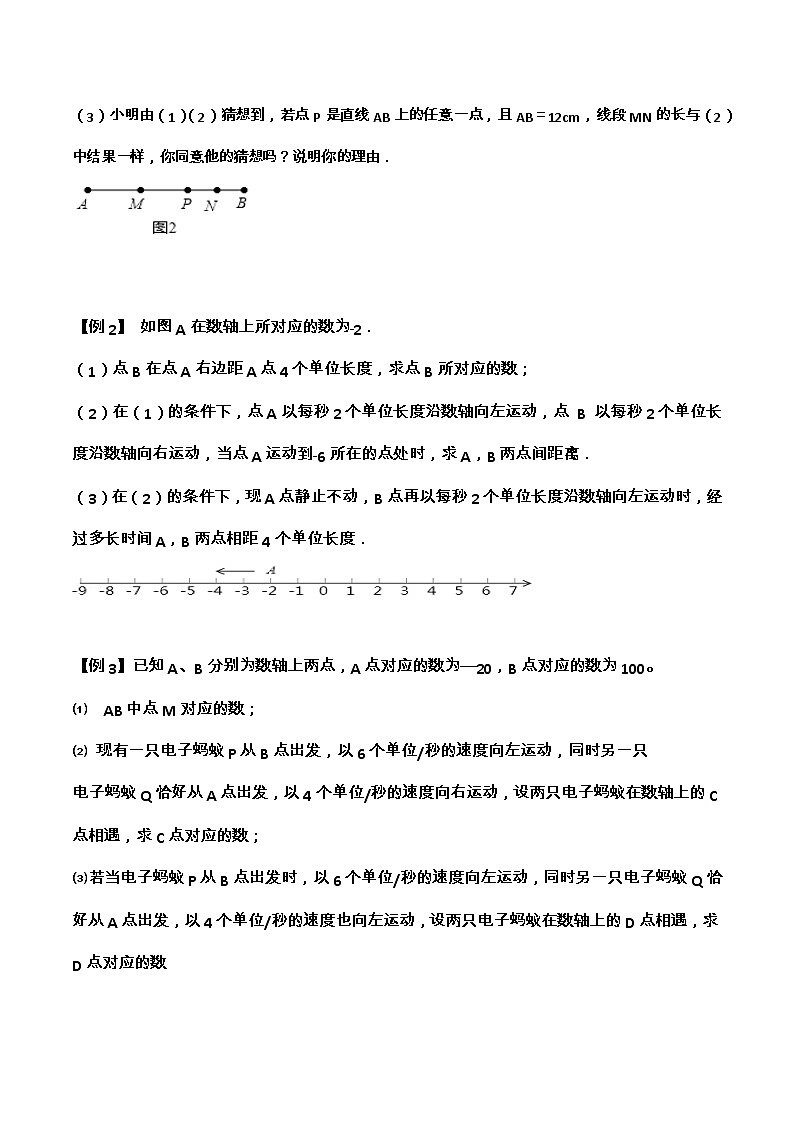 【期末满分冲刺】2022-2023学年-北师大版数学七年级上册——压轴题系列一《线段的动点问题》期末复习精讲精练（教案）02