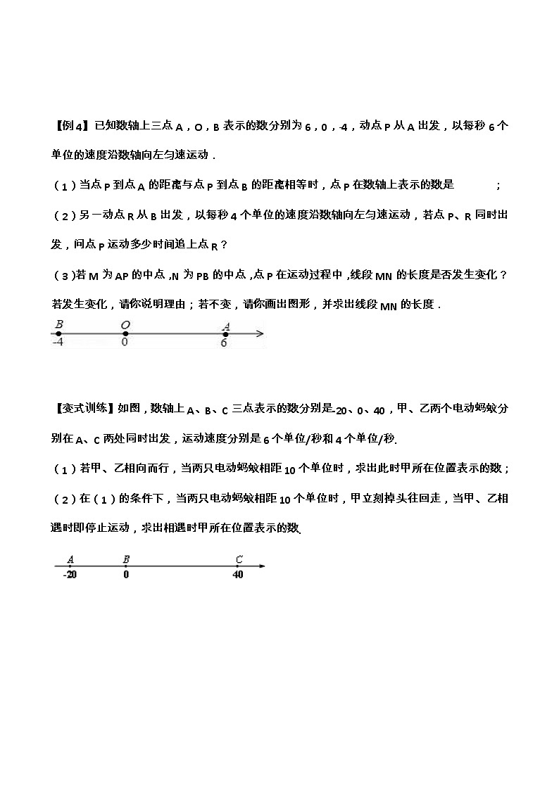 【期末满分冲刺】2022-2023学年-北师大版数学七年级上册——压轴题系列一《线段的动点问题》期末复习精讲精练（教案）03
