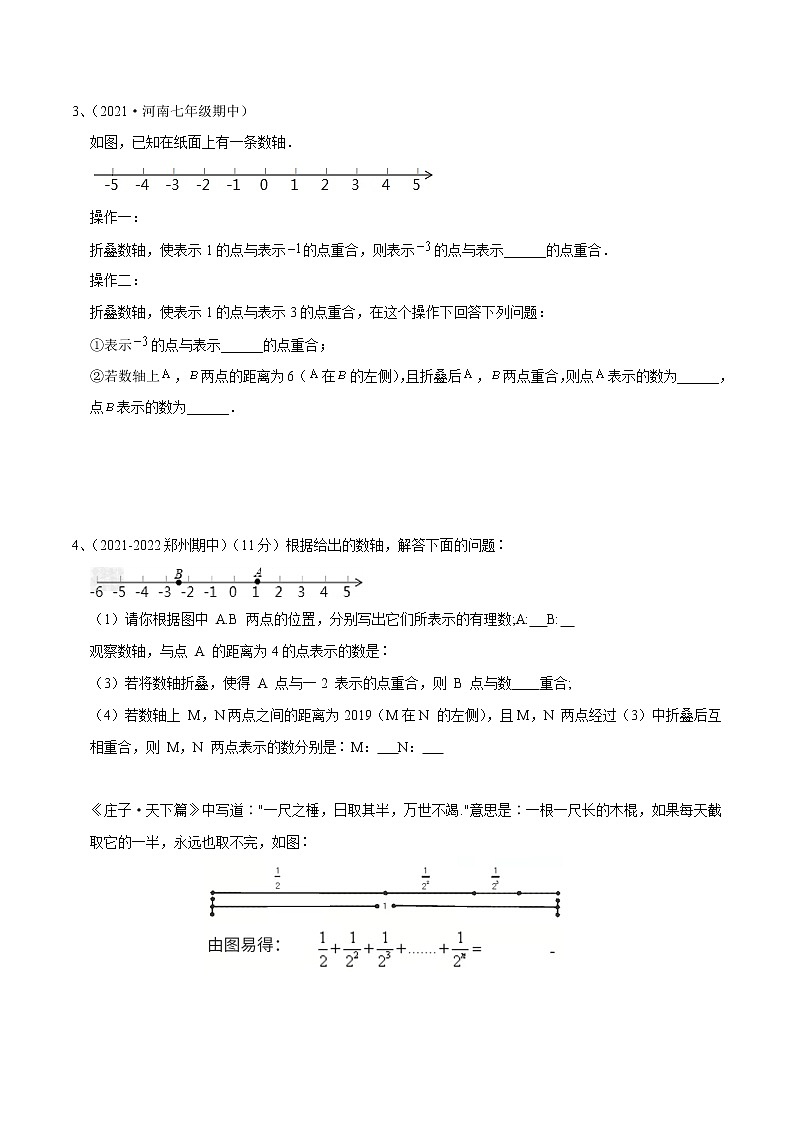 【期末精讲精练】北师大版数学七年级上册：压轴题系列一 线段的动点问题（练习）（原卷版）第2页