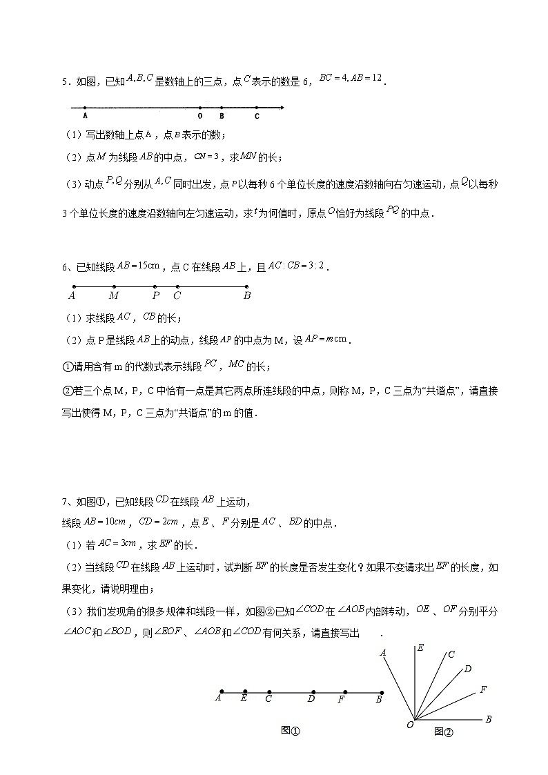 【期末精讲精练】北师大版数学七年级上册：压轴题系列一 线段的动点问题（练习）（原卷版）第3页