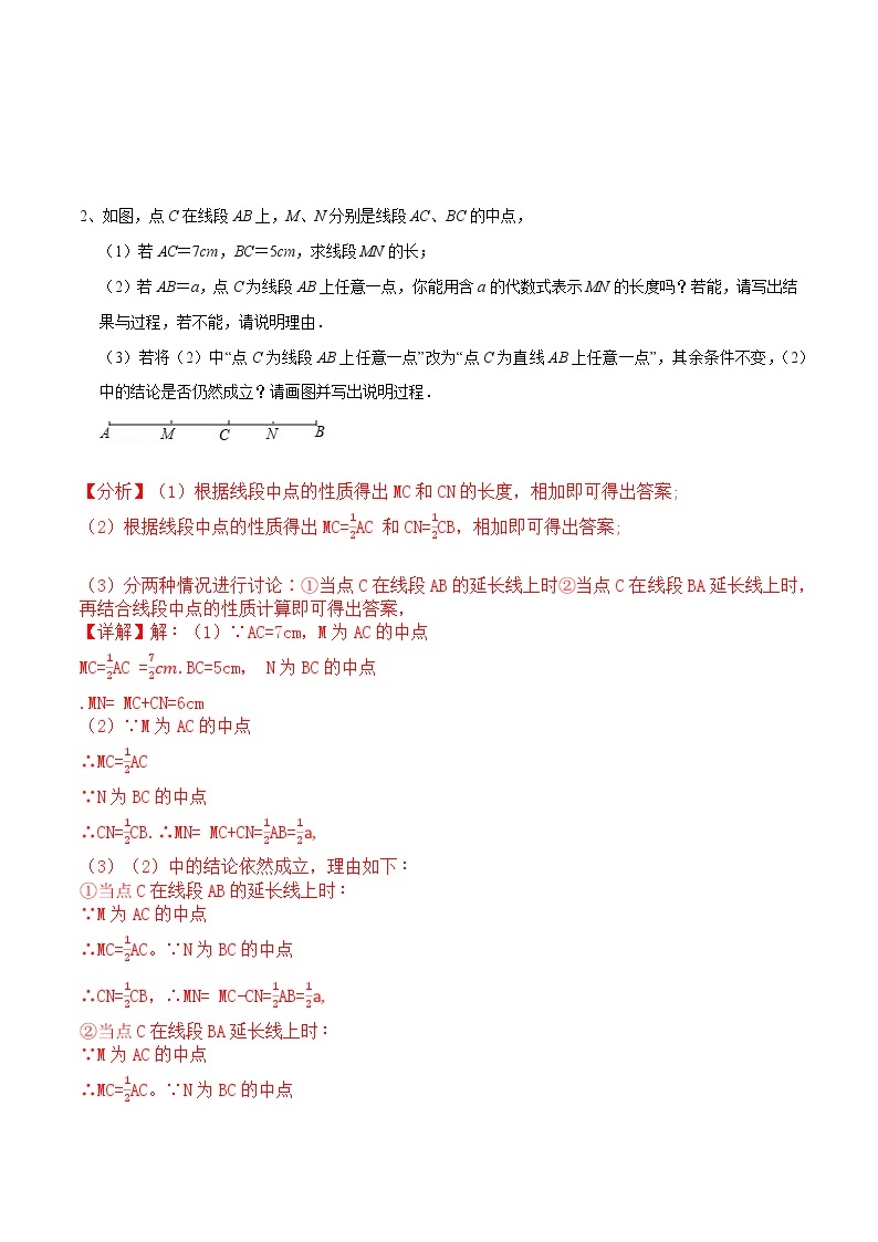 【期末满分冲刺】2022-2023学年-北师大版数学七年级上册——压轴题系列一《线段的动点问题》期末复习精讲精练（练习）02