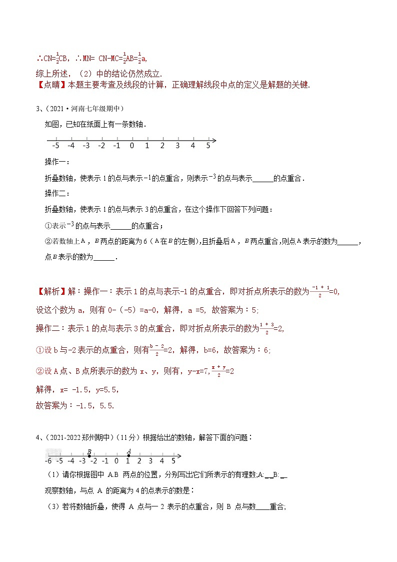 【期末精讲精练】北师大版数学七年级上册：压轴题系列一 线段的动点问题（练习）（解析版）第3页