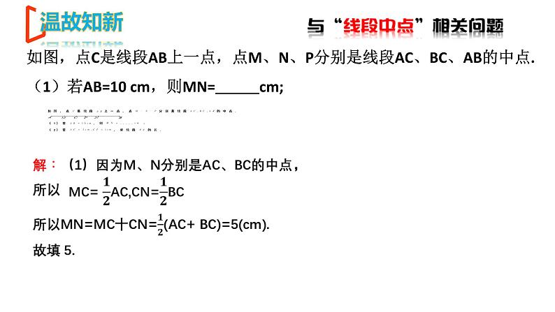 【期末满分冲刺】2022-2023学年-北师大版数学七年级上册——压轴题系列一《线段的动点问题》期末复习精讲精练（课件）04