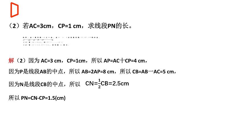 【期末满分冲刺】2022-2023学年-北师大版数学七年级上册——压轴题系列一《线段的动点问题》期末复习精讲精练（课件）05