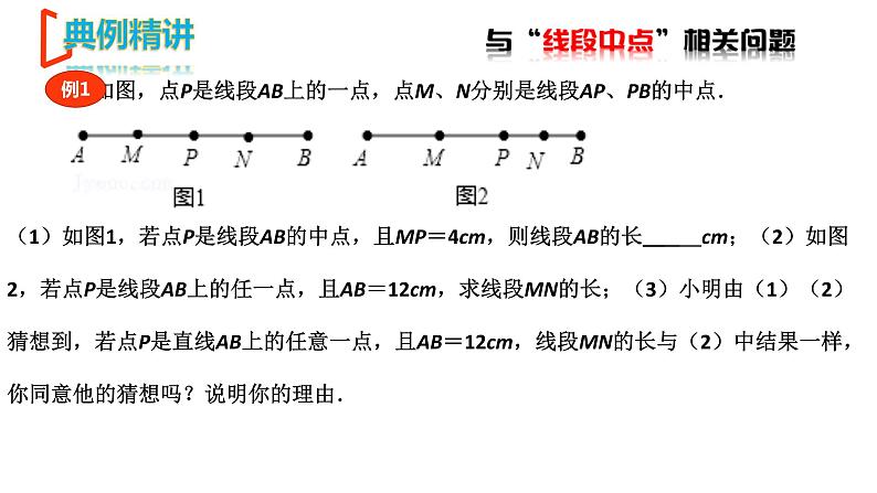 【期末满分冲刺】2022-2023学年-北师大版数学七年级上册——压轴题系列一《线段的动点问题》期末复习精讲精练（课件）06