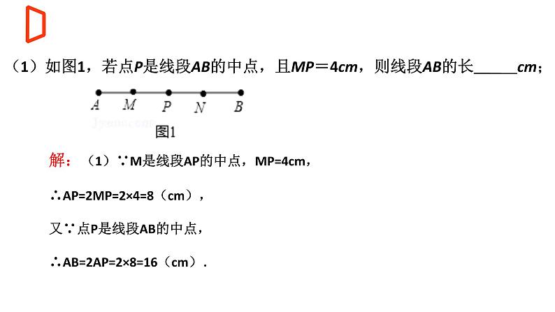 【期末满分冲刺】2022-2023学年-北师大版数学七年级上册——压轴题系列一《线段的动点问题》期末复习精讲精练（课件）07