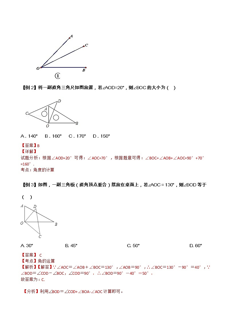 【期末满分冲刺】2022-2023学年-北师大版数学七年级上册——压轴题系列二《角的几何变换——折叠与旋转》期末复习精讲精练（教案）02