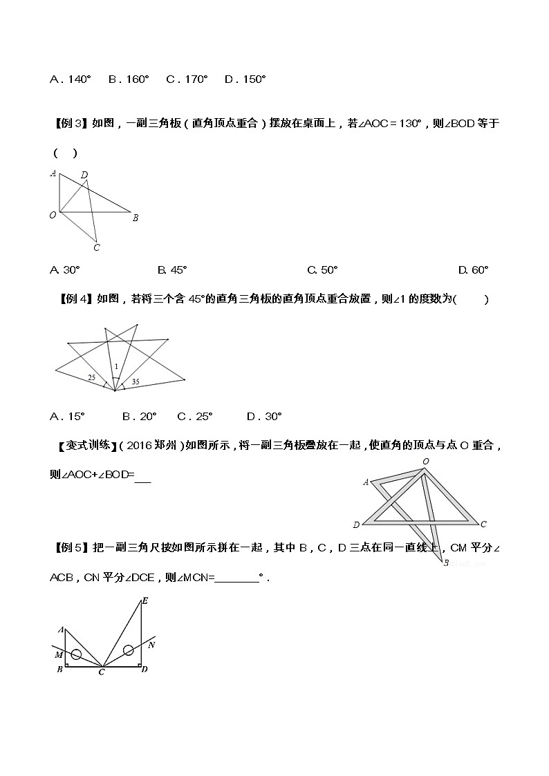 【期末满分冲刺】2022-2023学年-北师大版数学七年级上册——压轴题系列二《角的几何变换——折叠与旋转》期末复习精讲精练（教案）02