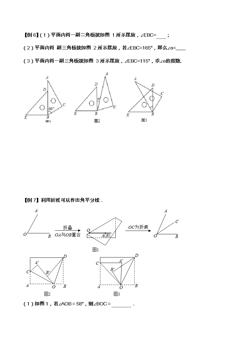 【期末满分冲刺】2022-2023学年-北师大版数学七年级上册——压轴题系列二《角的几何变换——折叠与旋转》期末复习精讲精练（教案）03