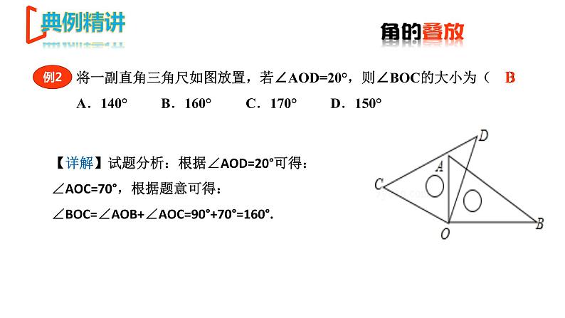 【期末满分冲刺】2022-2023学年-北师大版数学七年级上册——压轴题系列二《角的几何变换——折叠与旋转》期末复习精讲精练（课件）第4页