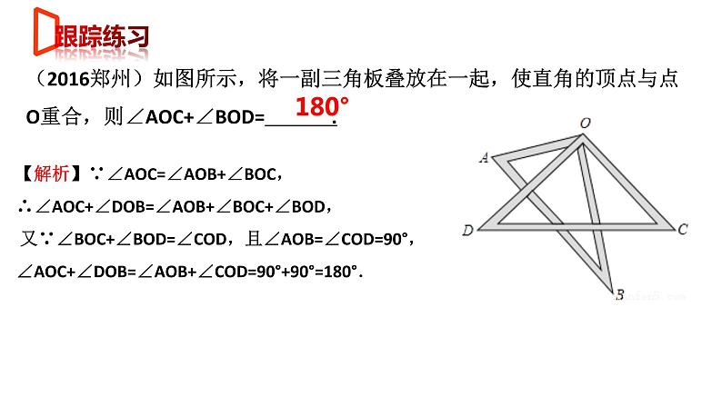 【期末满分冲刺】2022-2023学年-北师大版数学七年级上册——压轴题系列二《角的几何变换——折叠与旋转》期末复习精讲精练（课件）第6页