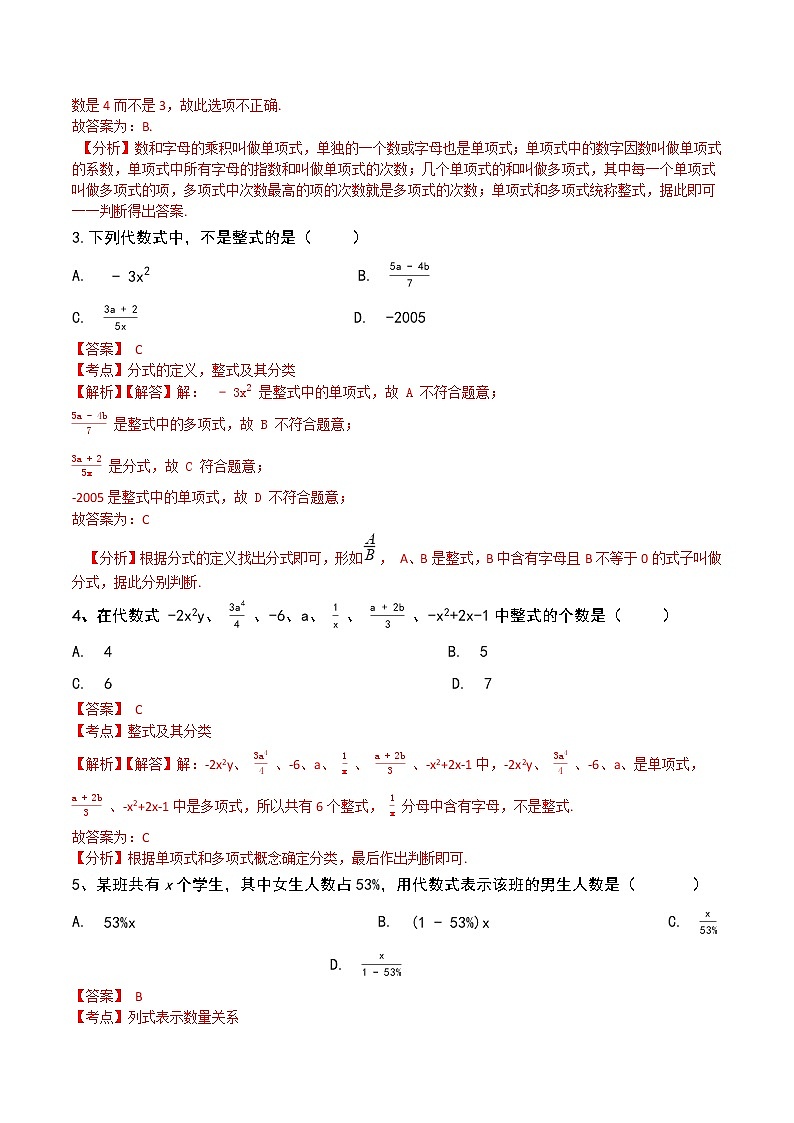 【期末满分冲刺】2022-2023学年-北师大版数学七年级上册——第一课《整式概念+代数式应用篇》期末复习精讲精练（练习）02