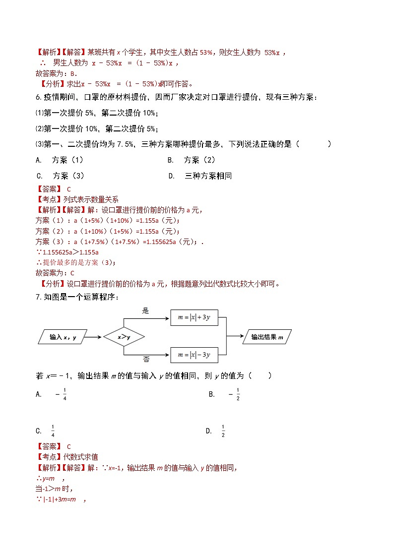 【期末满分冲刺】2022-2023学年-北师大版数学七年级上册——第一课《整式概念+代数式应用篇》期末复习精讲精练（练习）03