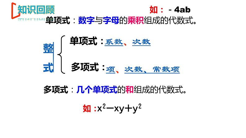 【期末满分冲刺】2022-2023学年-北师大版数学七年级上册——第一课《整式概念+代数式应用篇》期末复习精讲精练（课件）03