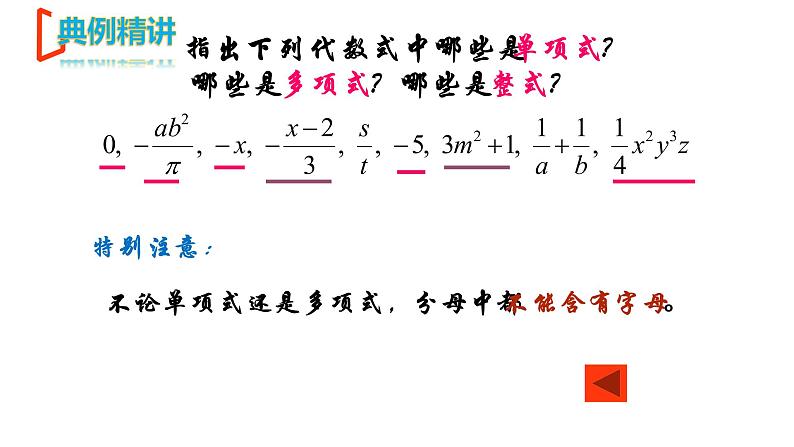 【期末满分冲刺】2022-2023学年-北师大版数学七年级上册——第一课《整式概念+代数式应用篇》期末复习精讲精练（课件）04