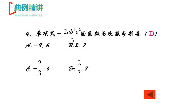 【期末满分冲刺】2022-2023学年-北师大版数学七年级上册——第一课《整式概念+代数式应用篇》期末复习精讲精练（课件）06