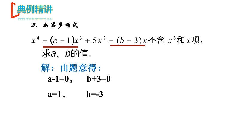 【期末满分冲刺】2022-2023学年-北师大版数学七年级上册——第一课《整式概念+代数式应用篇》期末复习精讲精练（课件）08