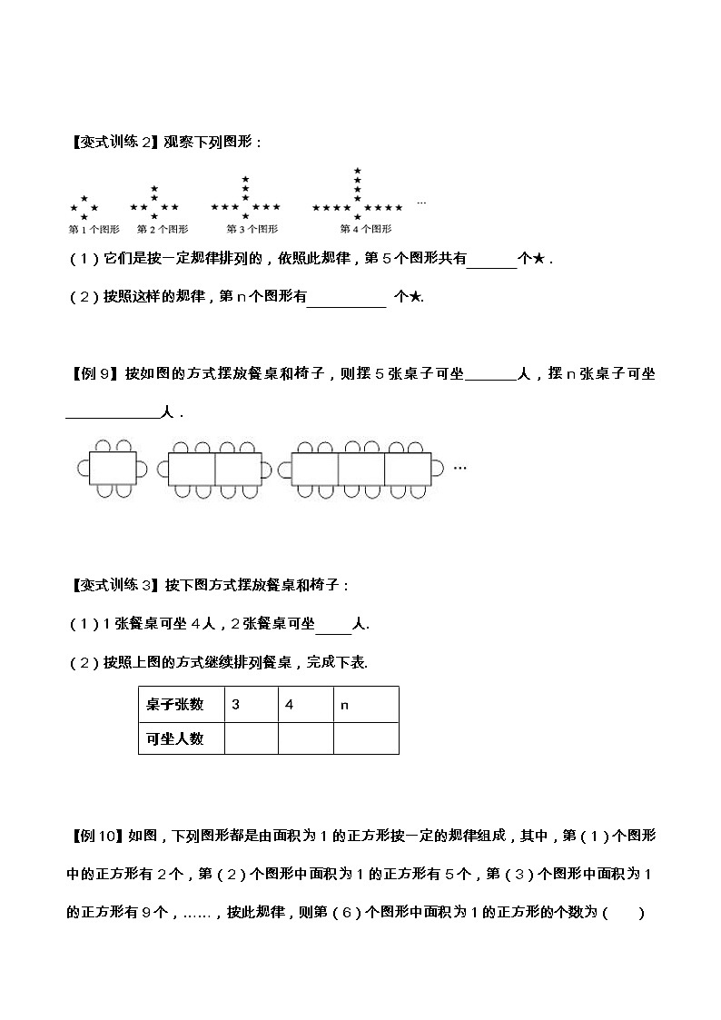【期末精讲精练】北师大版数学七年级上册：第三课 规律探索问题精讲（教案）（原卷版）第3页