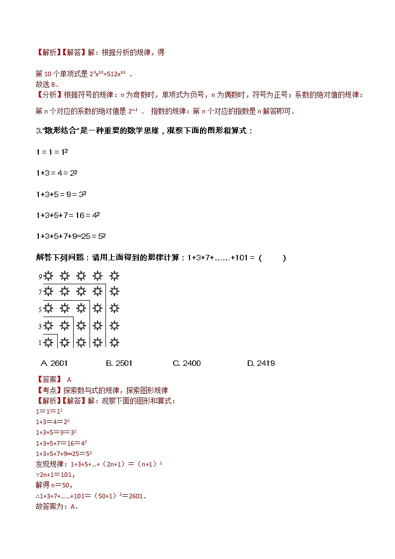 【期末满分冲刺】2022-2023学年-北师大版数学七年级上册——第三课《规律探索问题精讲》期末复习精讲精练（练习）02