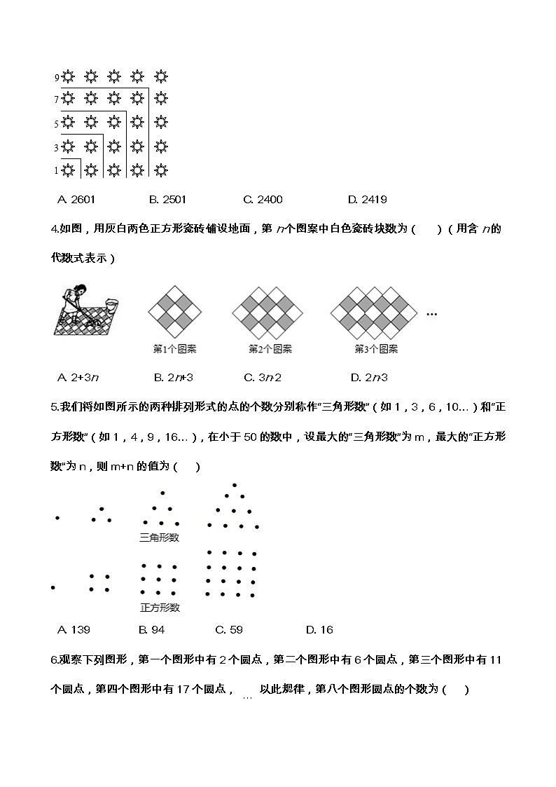 【期末满分冲刺】2022-2023学年-北师大版数学七年级上册——第三课《规律探索问题精讲》期末复习精讲精练（练习）02