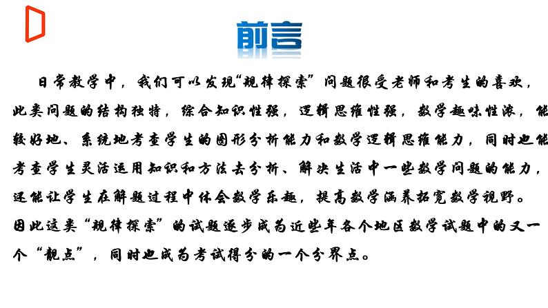 【期末满分冲刺】2022-2023学年-北师大版数学七年级上册——第三课《规律探索问题精讲》期末复习精讲精练（课件）03