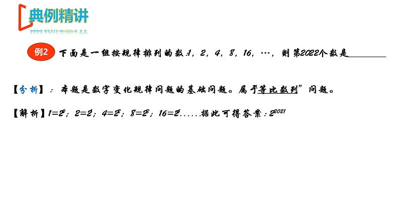 【期末满分冲刺】2022-2023学年-北师大版数学七年级上册——第三课《规律探索问题精讲》期末复习精讲精练（课件）06