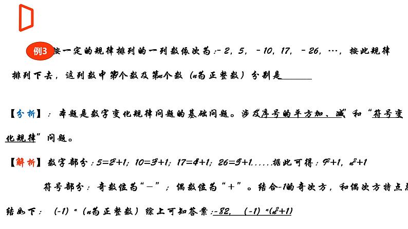 【期末满分冲刺】2022-2023学年-北师大版数学七年级上册——第三课《规律探索问题精讲》期末复习精讲精练（课件）07