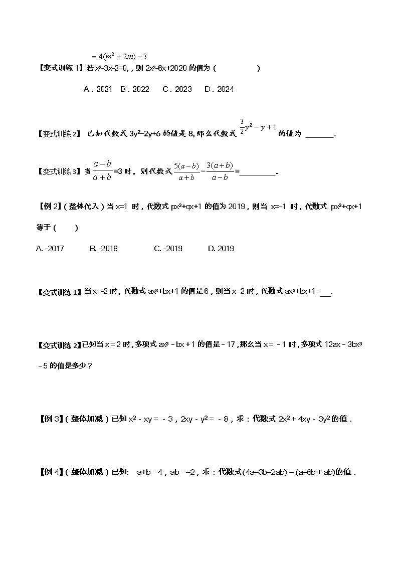【期末精讲精练】北师大版数学七年级上册：第二课 整数的加减篇（教案）（原卷版）第2页